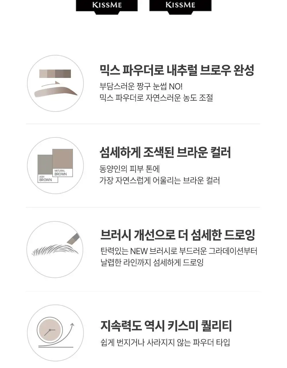 [파우더 브로우] 키스미 헤비로테이션 내추럴 파우더 아이브로우 상세페이지 8